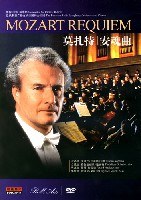 安魂曲