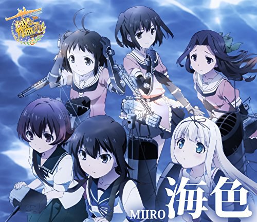 TVアニメ『艦隊これくしょん -艦これ-』オープニングテーマ「海色(みいろ)」