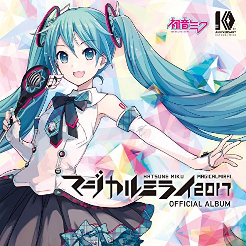 初音ミク「マジカルミライ 2017」OFFICIAL ALBUM (初回限定生産)(DVD付)