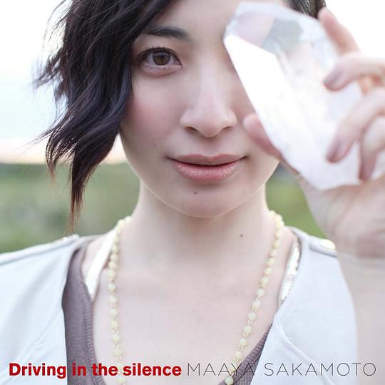 Driving in the silence[通常盤]
