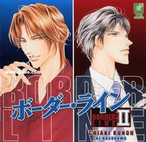 ボーダー・ラインⅡ
