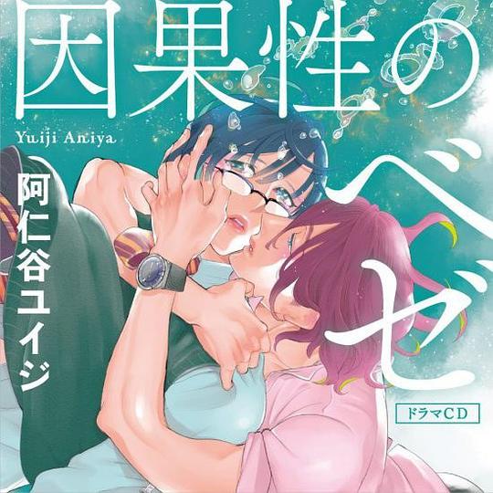因果性的亲吻