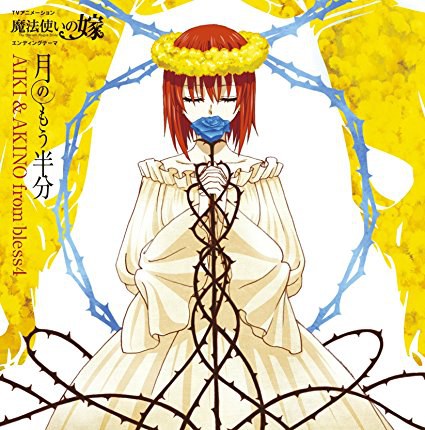 月のもう半分