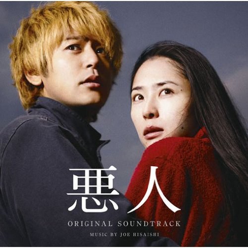 恶人原声带