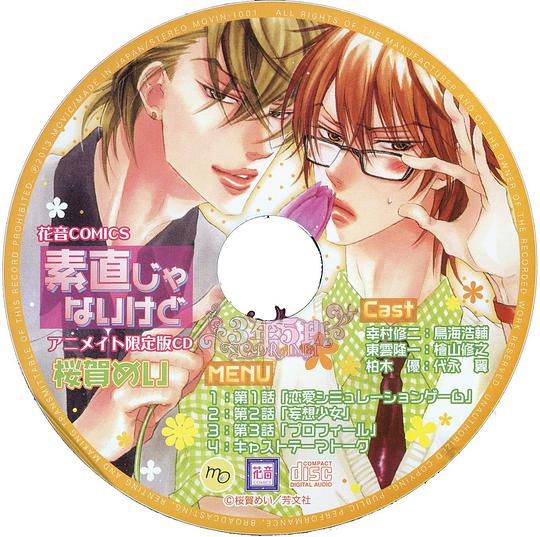 这样算是坦率吗？Animate限定版附赠CD