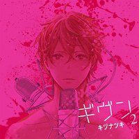 ギヴン-given- 2