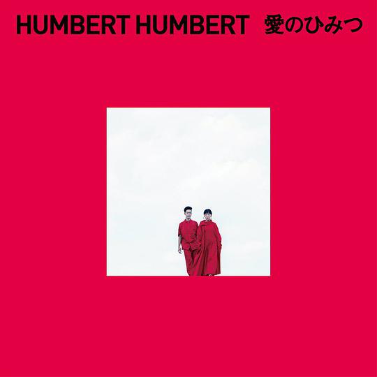 愛のひみつ<通常盤>