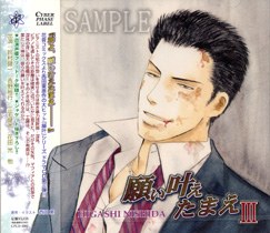 願い叶えたまえ Ⅲ