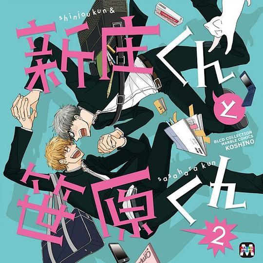 新庄君和笹原君 2