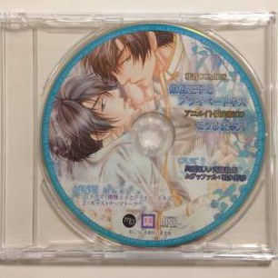 傲慢王子とプライベートキス 限定版CD付