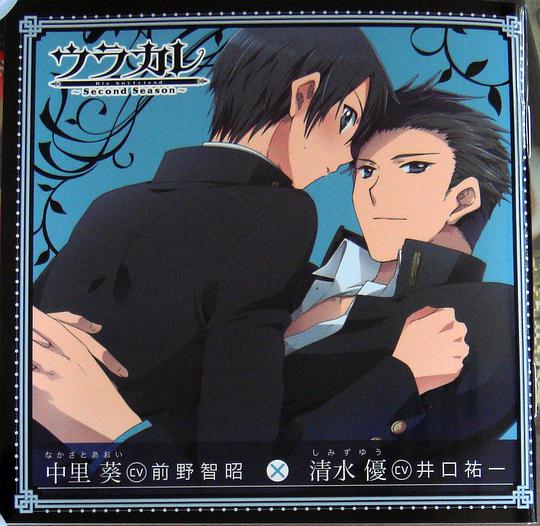 ウラカレ-Second Season-第四弾 中里葵編