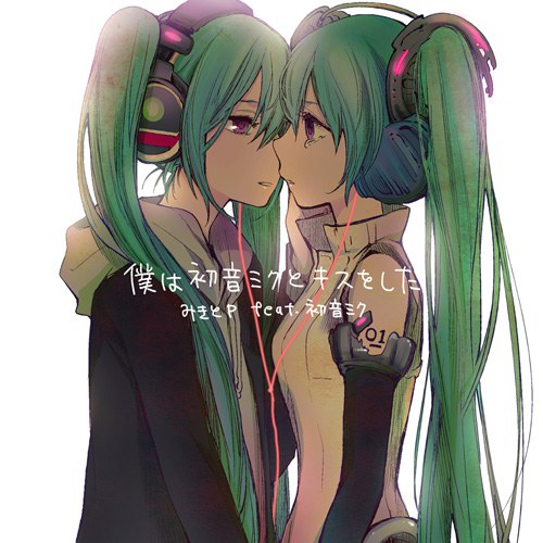 僕は初音ミクとキスをした (ジャケットイラスト:ヨリ) (数量限定オリジナルラバーストラップ付き)