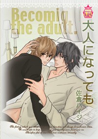 ComicsDeluxe「大人になっても」