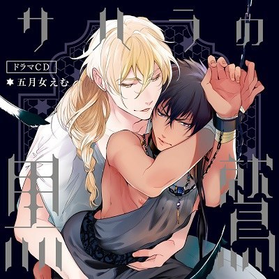 サハラの黒鷲