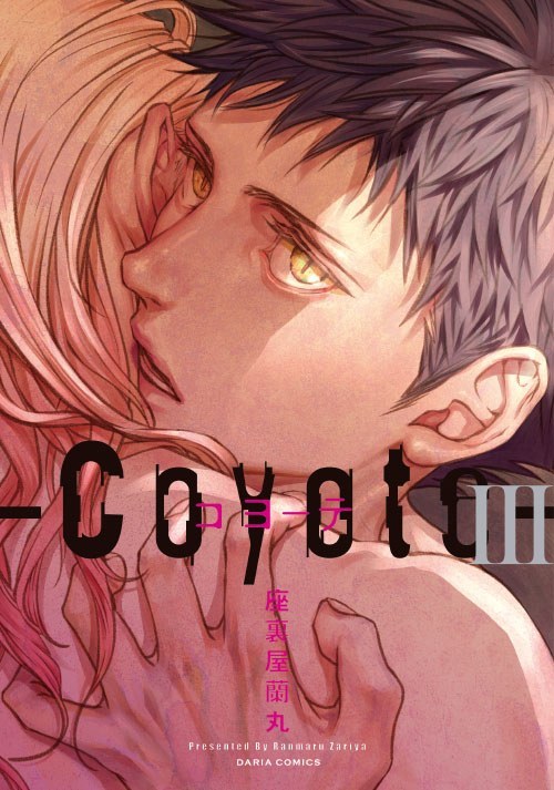 コヨーテIII アニメイト限定セット【ミニドラマCD付き】