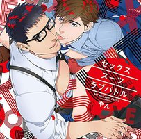 セックススーツラブバトル