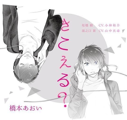 きこえる？