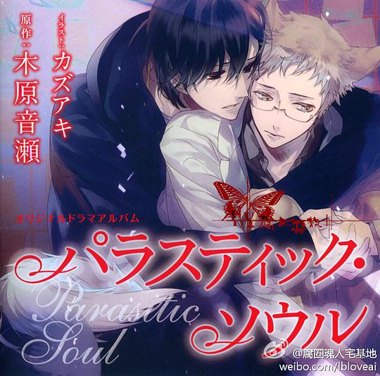 パラスティック・ソウル