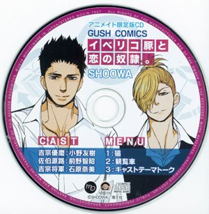黑毛猪与爱情的奴隶 Animate限定版CD