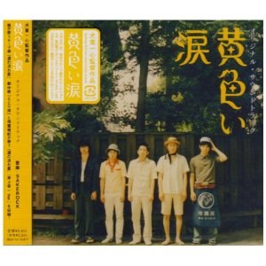 Yellow Tear / 黄色い涙