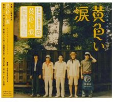 Yellow Tear / 黄色い涙