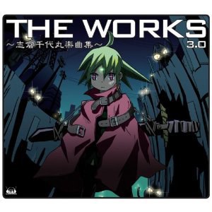 THE WORKS~志倉千代丸楽曲集~3.0