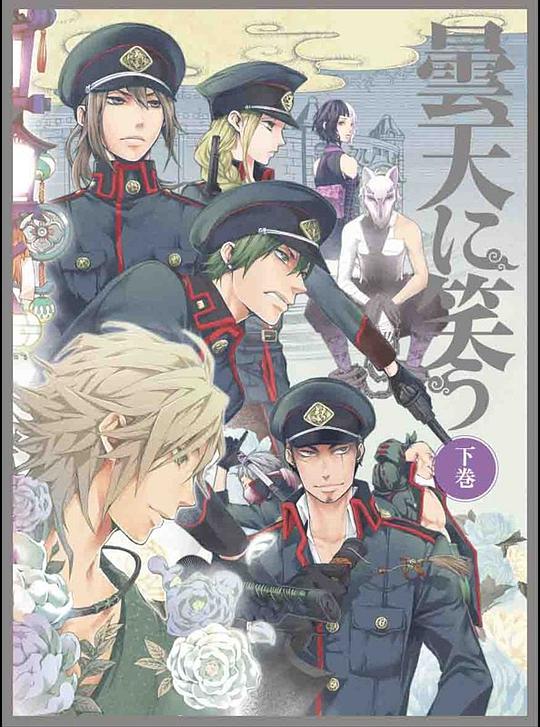 曇天に笑う 下巻 DVD-BOX