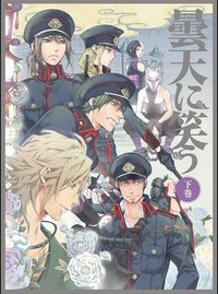 曇天に笑う 下巻 DVD-BOX