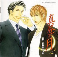 真昼の月 2