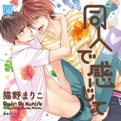 感觉同人