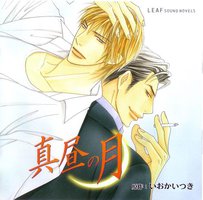 真昼の月