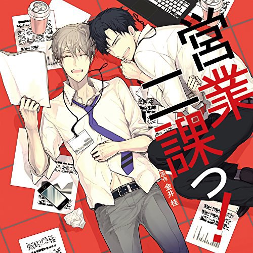 营业二课 / 营业二科