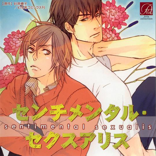 折翼灵魂 / Sentimental sexualis