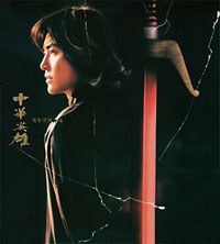 中华英雄