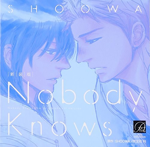 新装版 Nobody Knows
