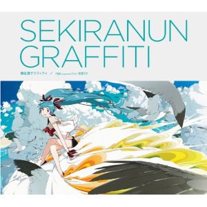 積乱雲グラフィティ／Fallin' Fallin' Fallin'