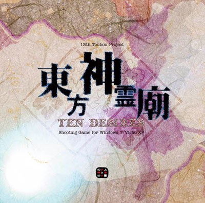 東方神霊廟 ~ Ten Desires.