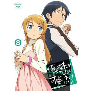 俺の妹がこんなに可愛いわけがない 完全生産限定版 8巻 特典CD ED14&15