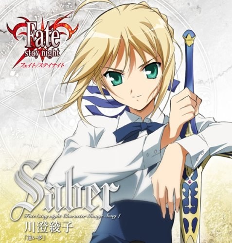 Fate/stay night キャラクターイメージソングI:セイバー(川澄綾子)