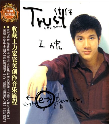王力宏:公转自传