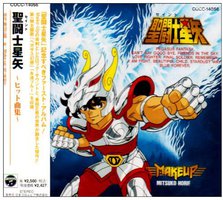 聖闘士星矢 ヒット曲集