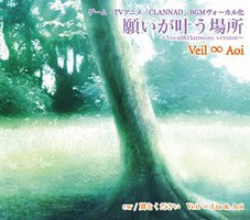 願いが叶う場所 ～Vocal & Hamony version～