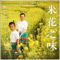 米花之味