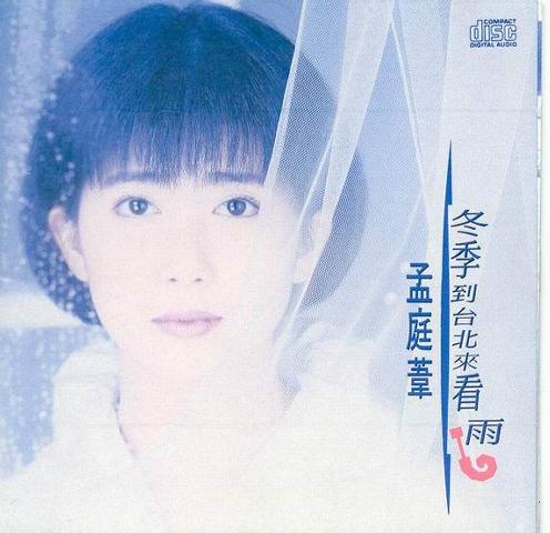 冬季到台北来看雨