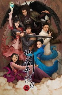 仙剑奇侠传三电视原声带