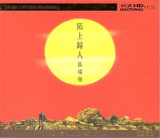 陌上归人(K2HD)