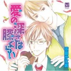 愛の深さは膝くらい