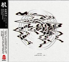 根-丝路回响