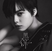 黒い羊  (8thシングル) [CD+Blu-ray/TYPE-A]