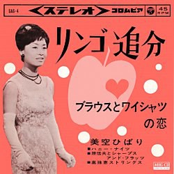 リンゴ追分